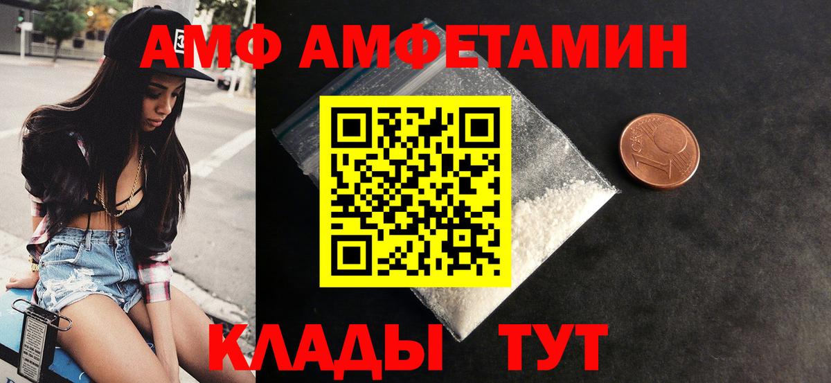 АМФ Розовый Кировск