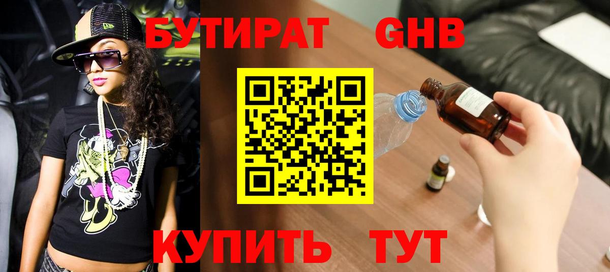 Кировск  Бутират GHB  Вход с VPN 