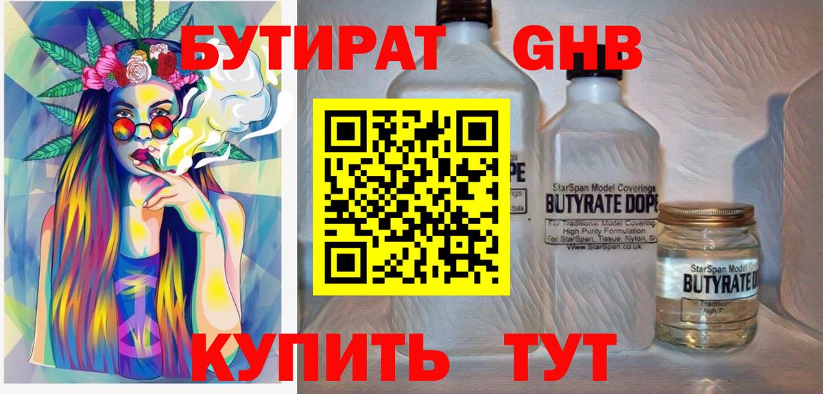 БУТИРАТ 99% Кировск