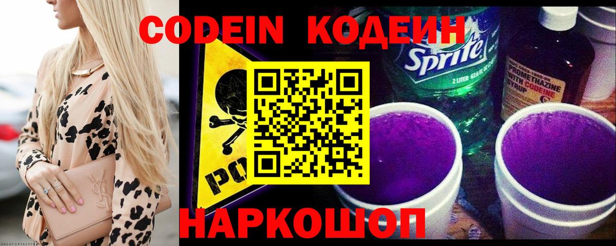 Кодеиновый сироп Lean Purple Drank Кировск