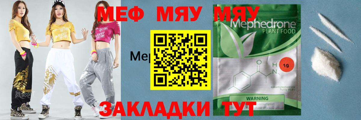 Меф  Вход с VPN  Кировск  МЕФ VHQ  МЯУ-МЯУ  Мефедрон мяу мяу 