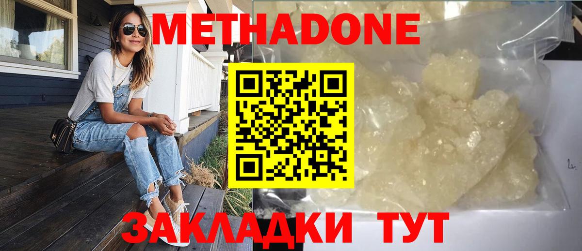 МЕТАДОН methadone  Вход с VPN  Кировск 